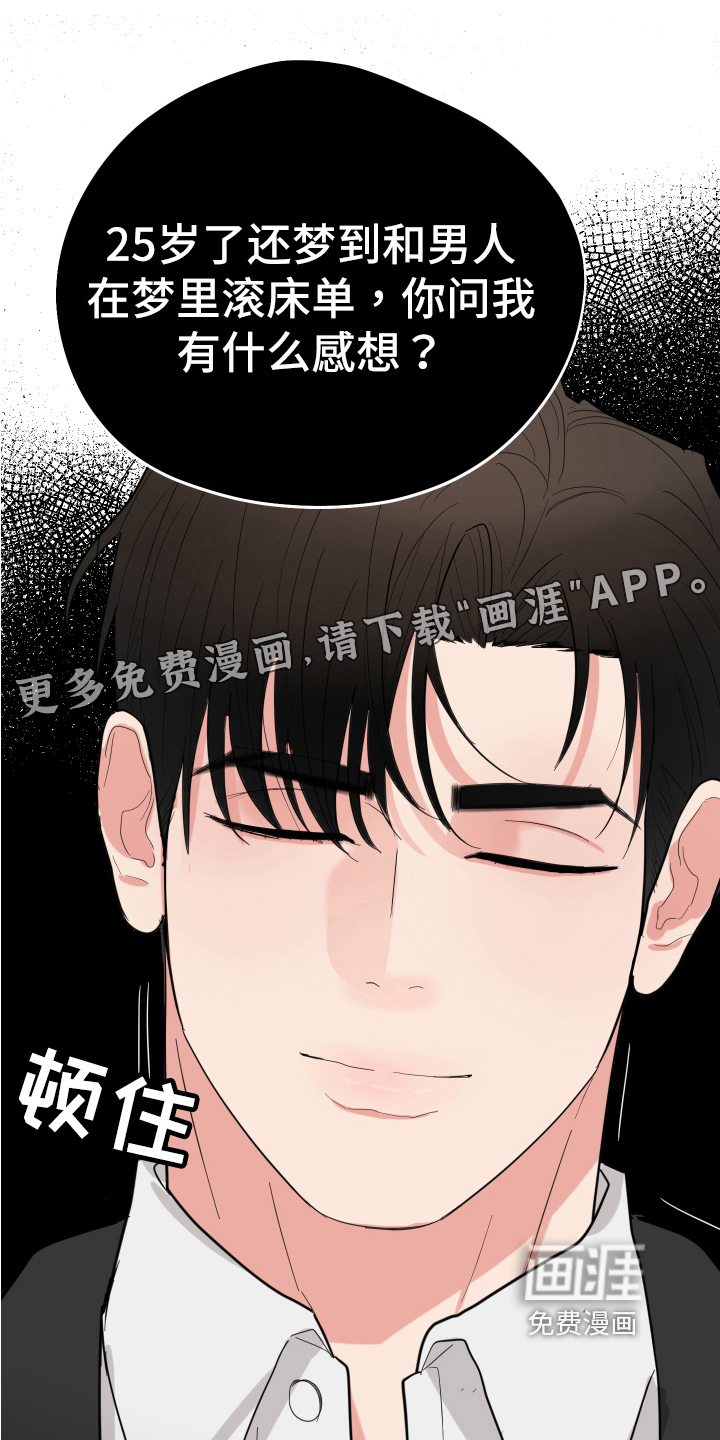 献给嚣张的你第8话图