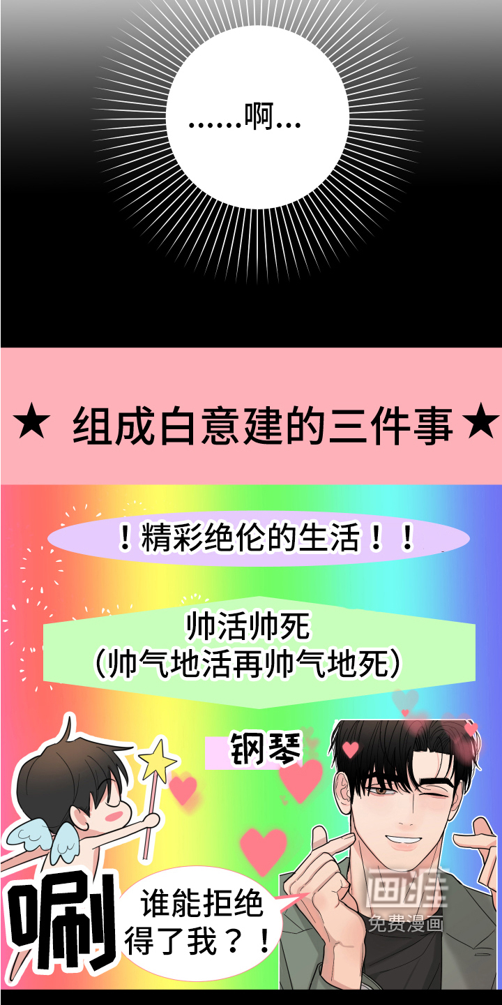 献给嚣张的你第9话图