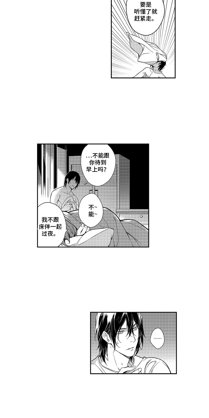 幸福还远吗第3话图