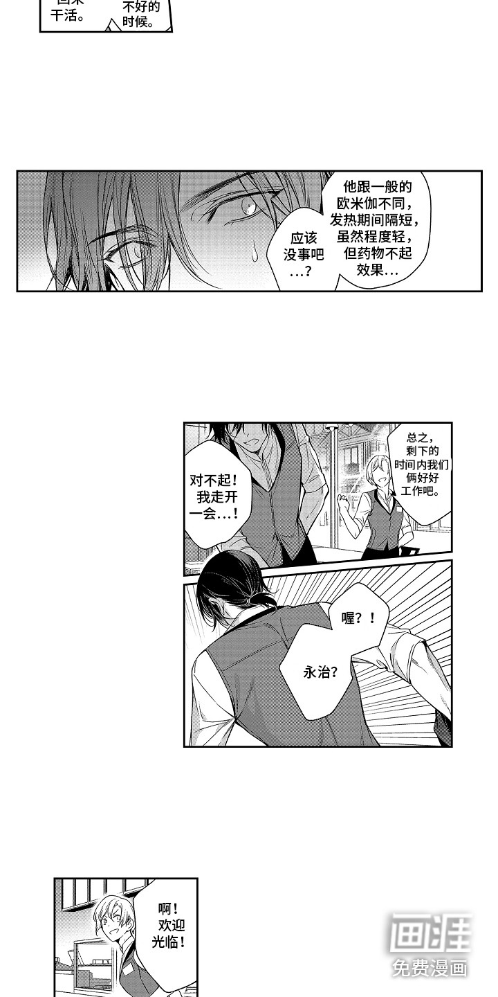 幸福还远吗第6话图