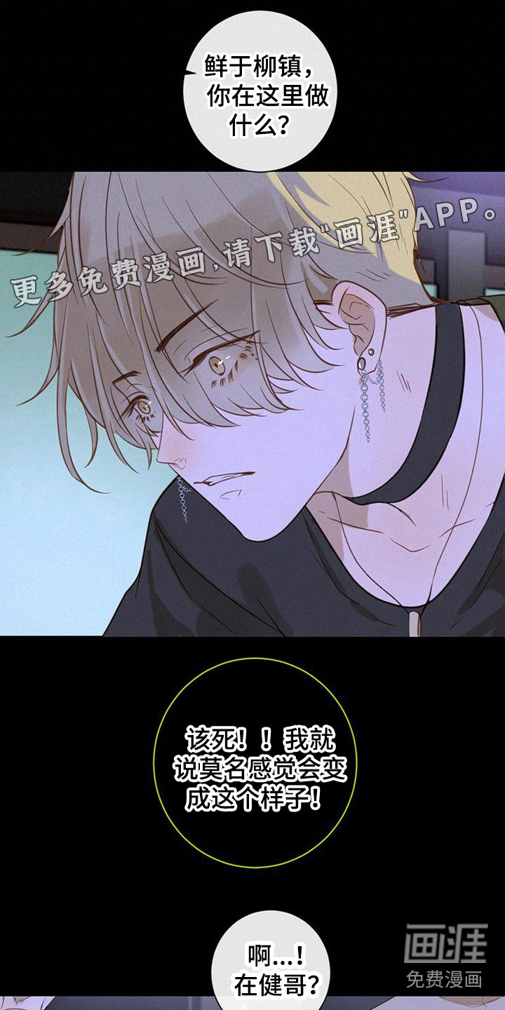 虚实交替第11话图