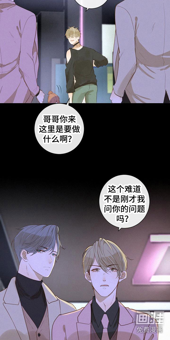 虚实交替第11话图