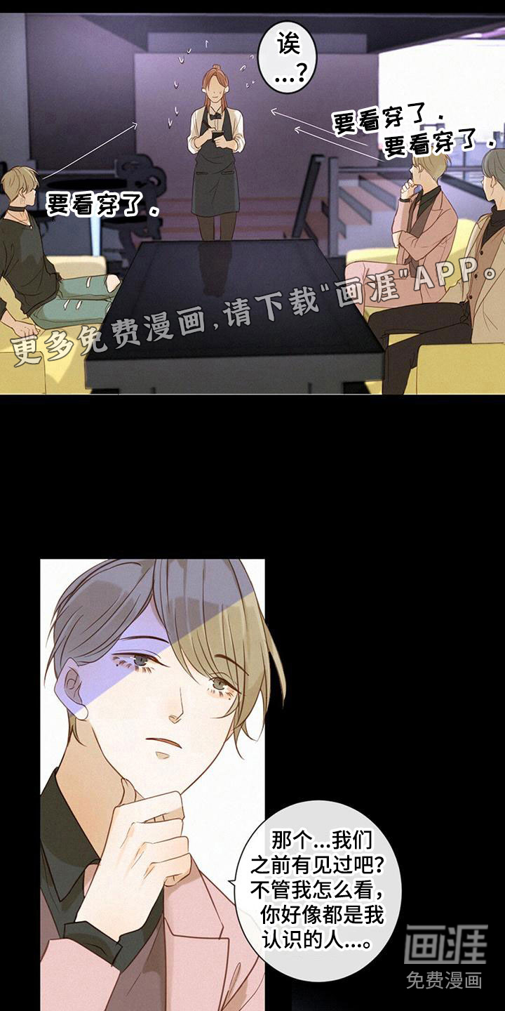 虚实交替第12话图