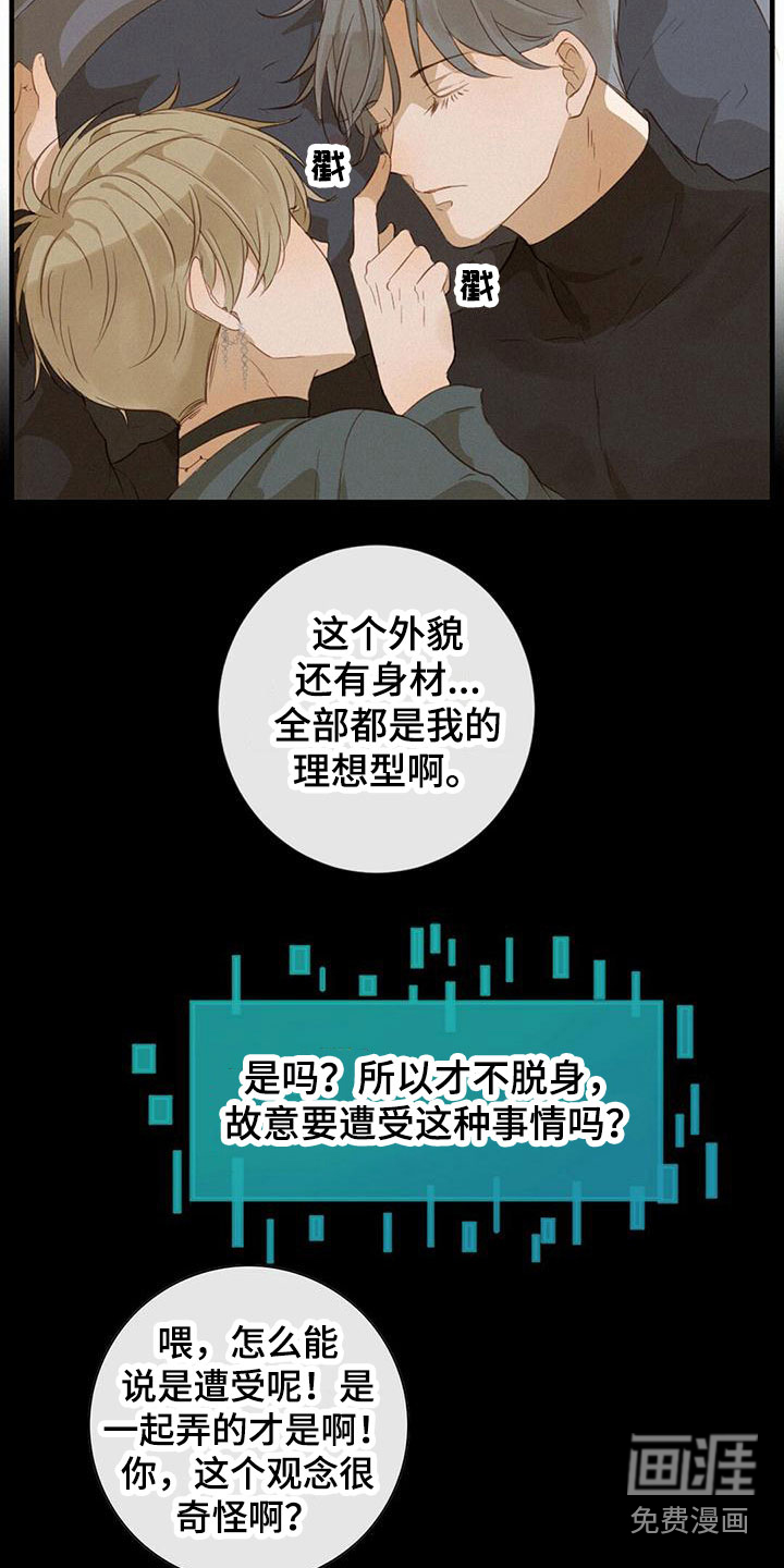 虚实交替第15话图