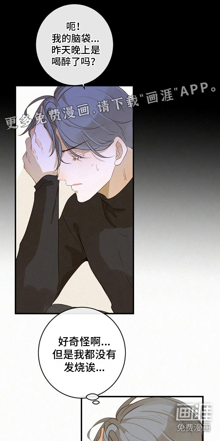 虚实交替第19话图