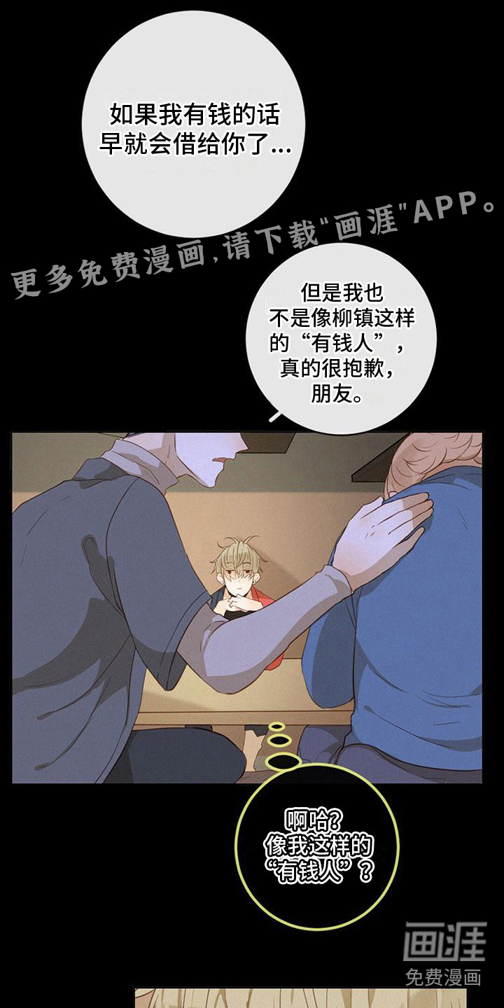 虚实交替第20话图