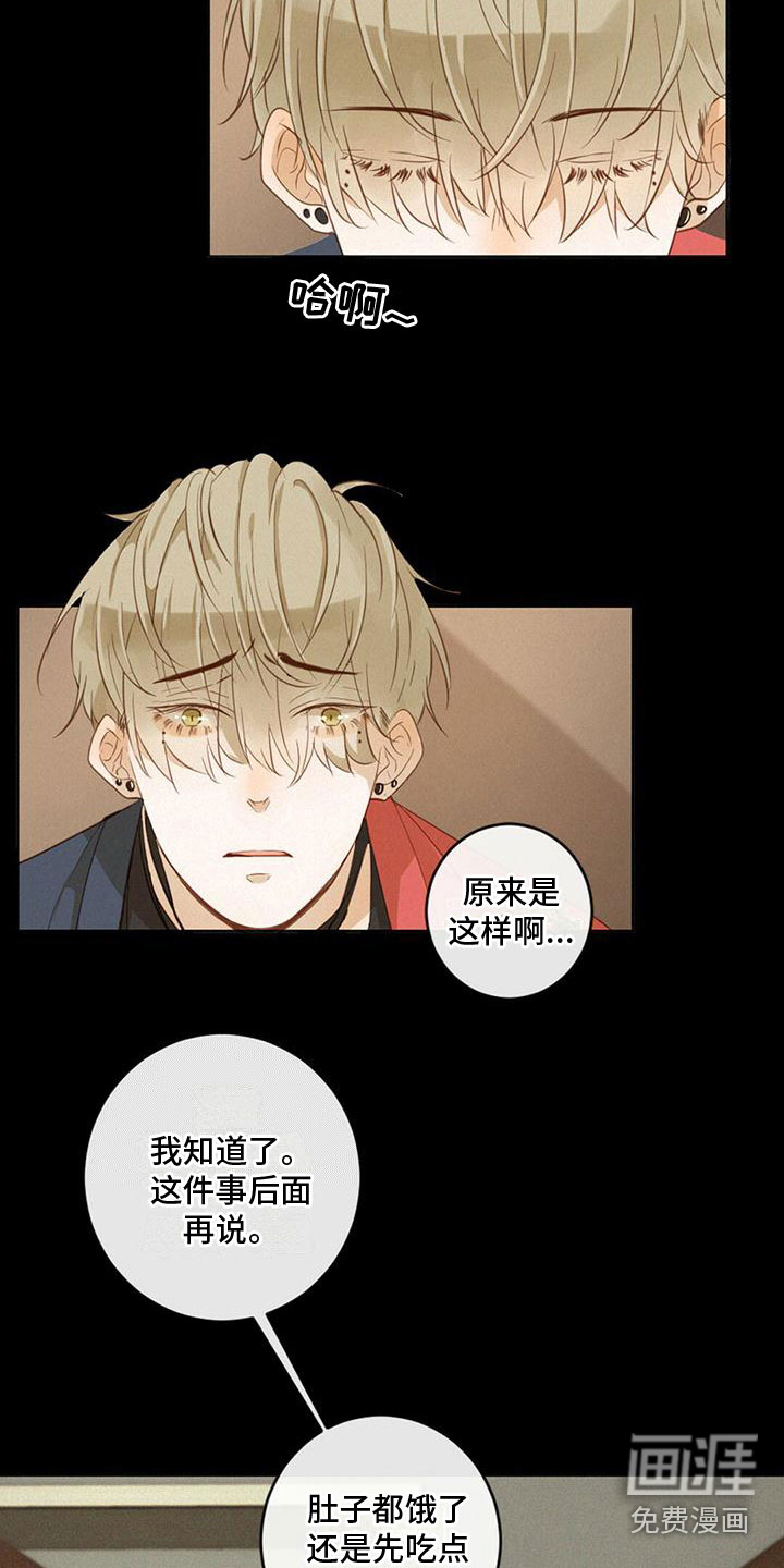 虚实交替第20话图