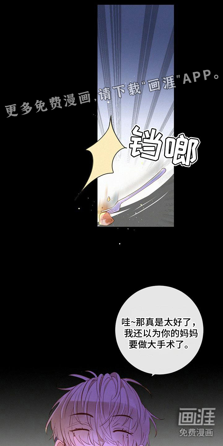 虚实交替第21话图