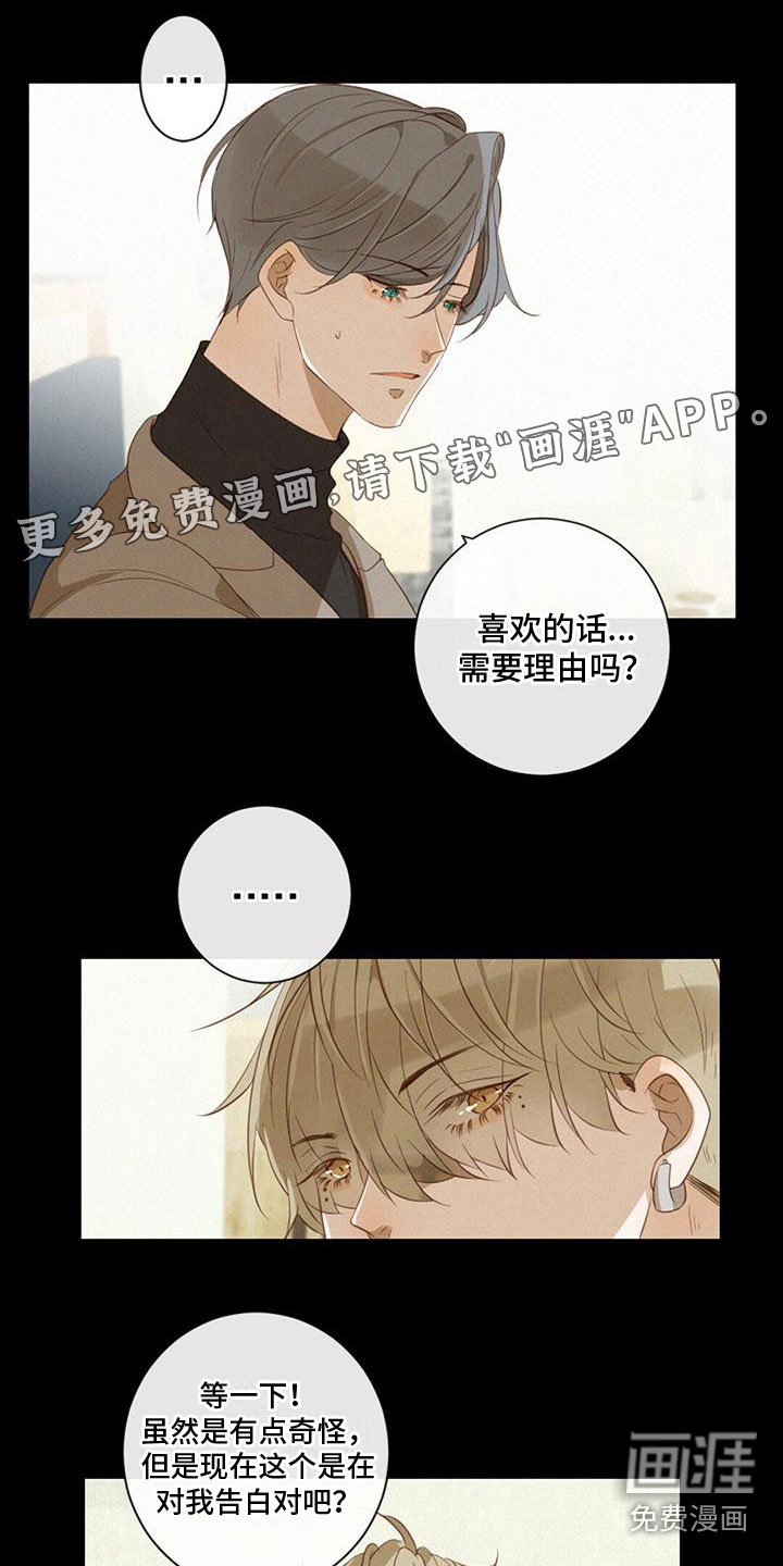 虚实交替第28话图