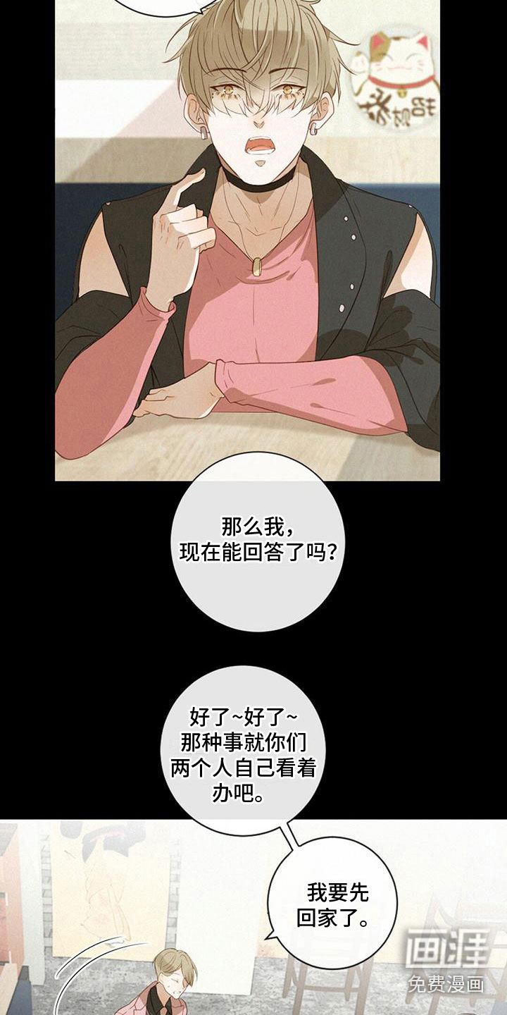 虚实交替第28话图