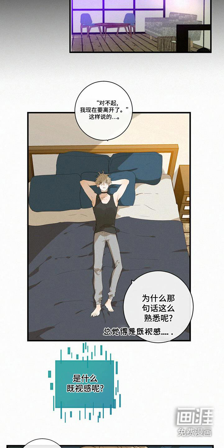 虚实交替第29话图