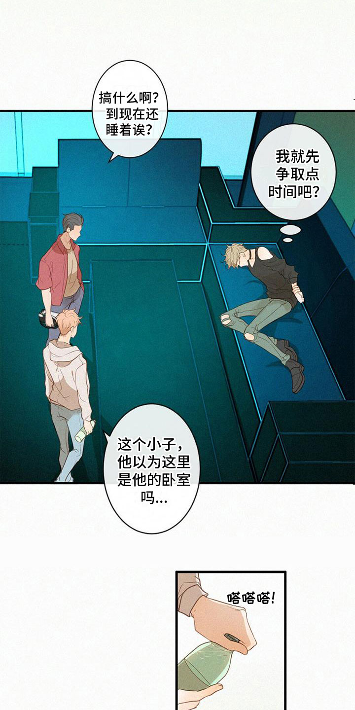 虚实交替第3话图