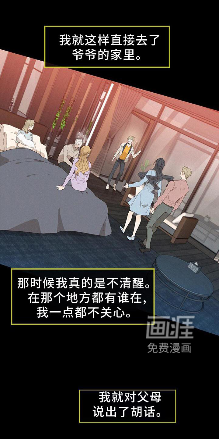 虚实交替第37话图