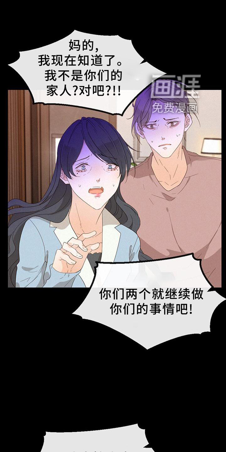 虚实交替第37话图