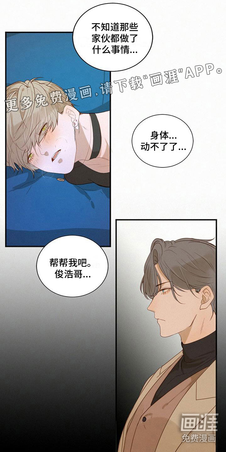 虚实交替第4话图