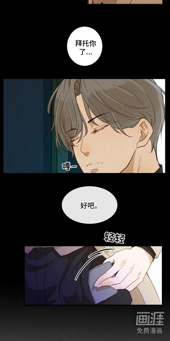 虚实交替第4话图