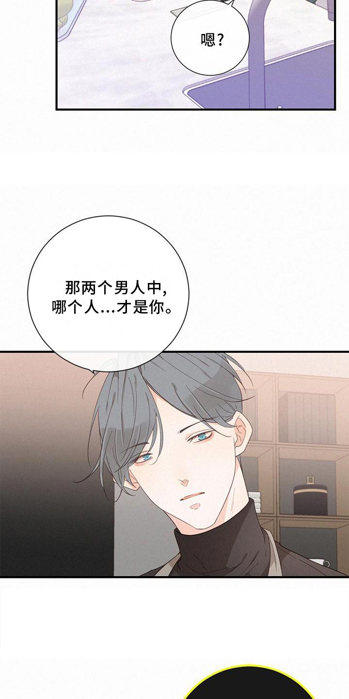 虚实交替第40话图