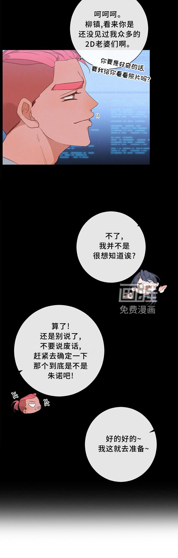 虚实交替第49话图