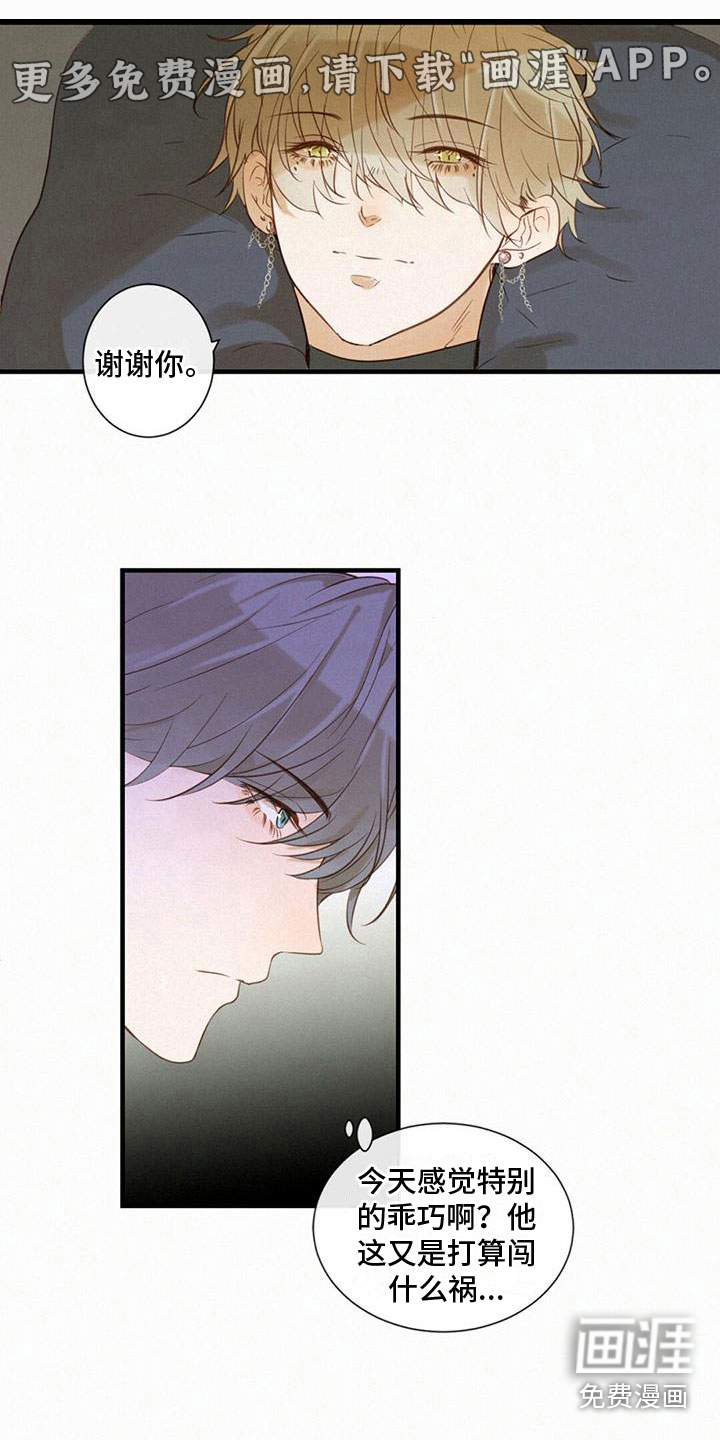 虚实交替第5话图