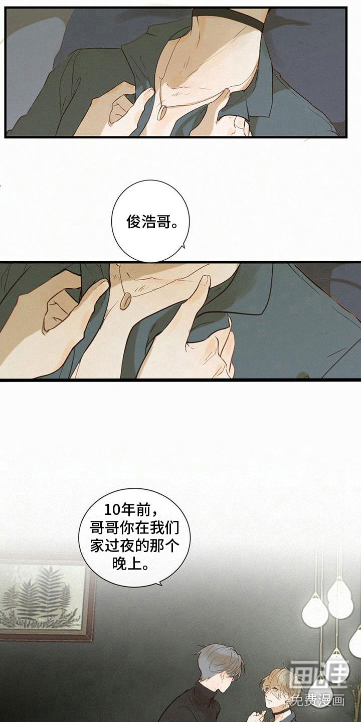 虚实交替第5话图