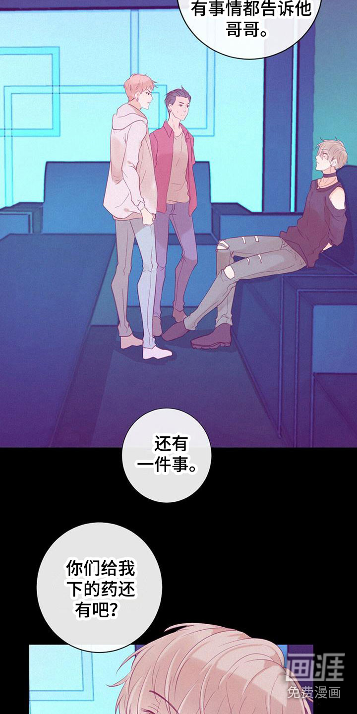 虚实交替第8话图