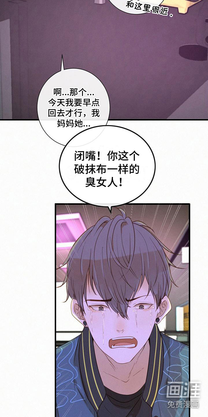 虚实交替第9话图