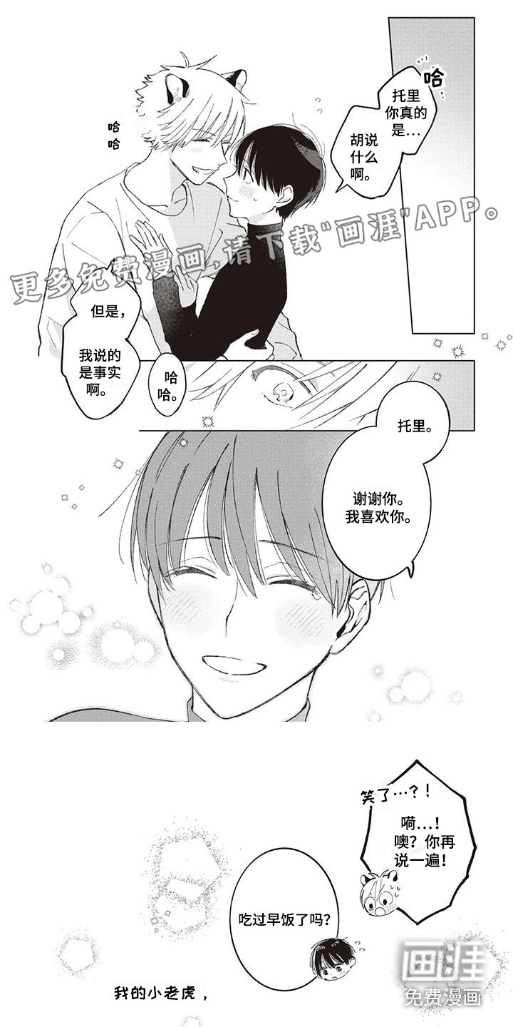 小老虎养成记第10话图