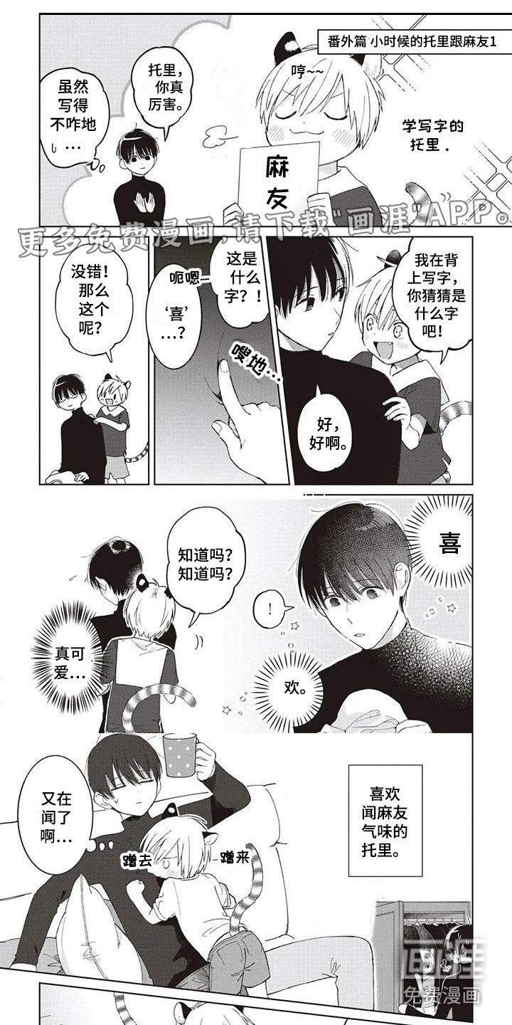 小老虎养成记第11话图