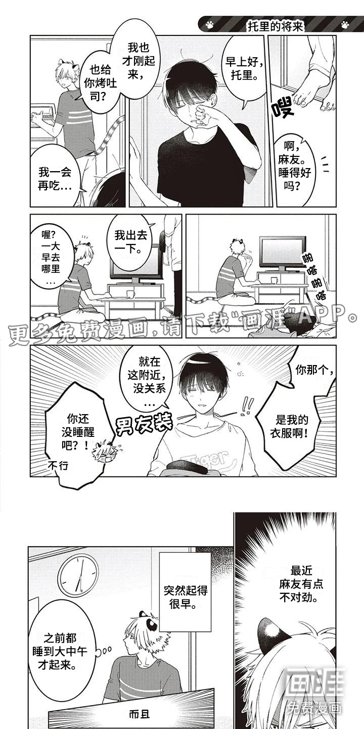 小老虎养成记第12话图