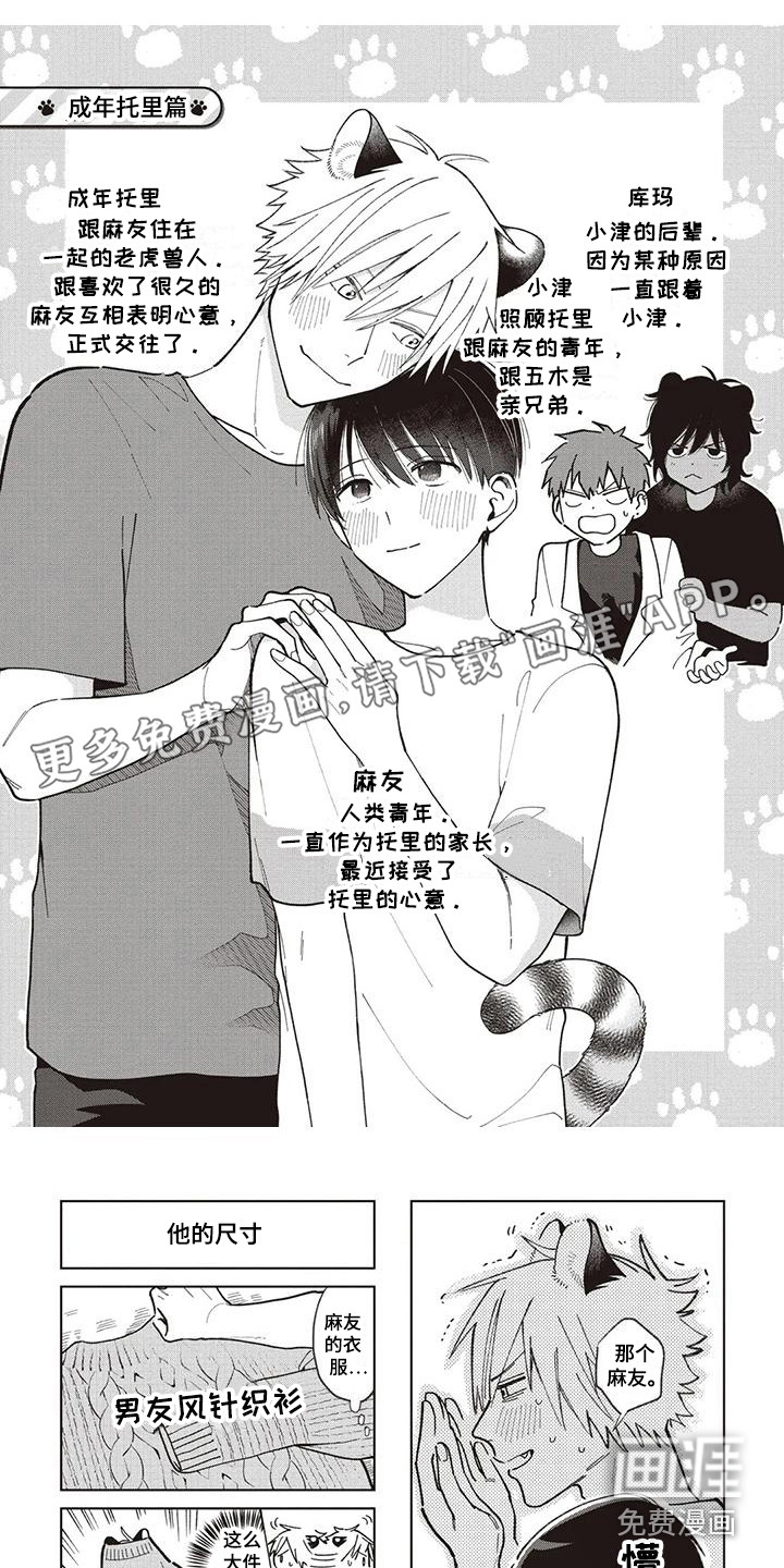 小老虎养成记第13话图