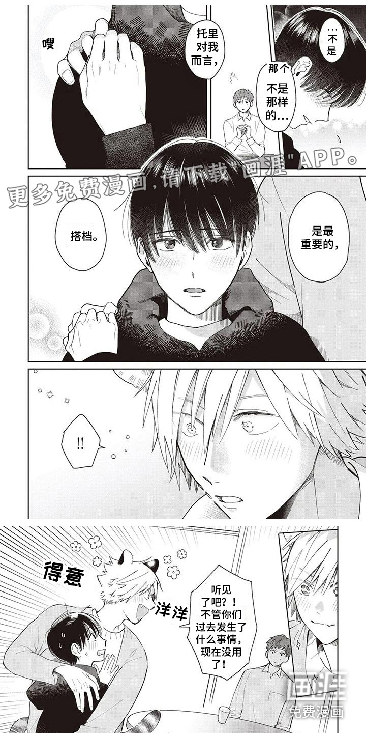 小老虎养成记第14话图