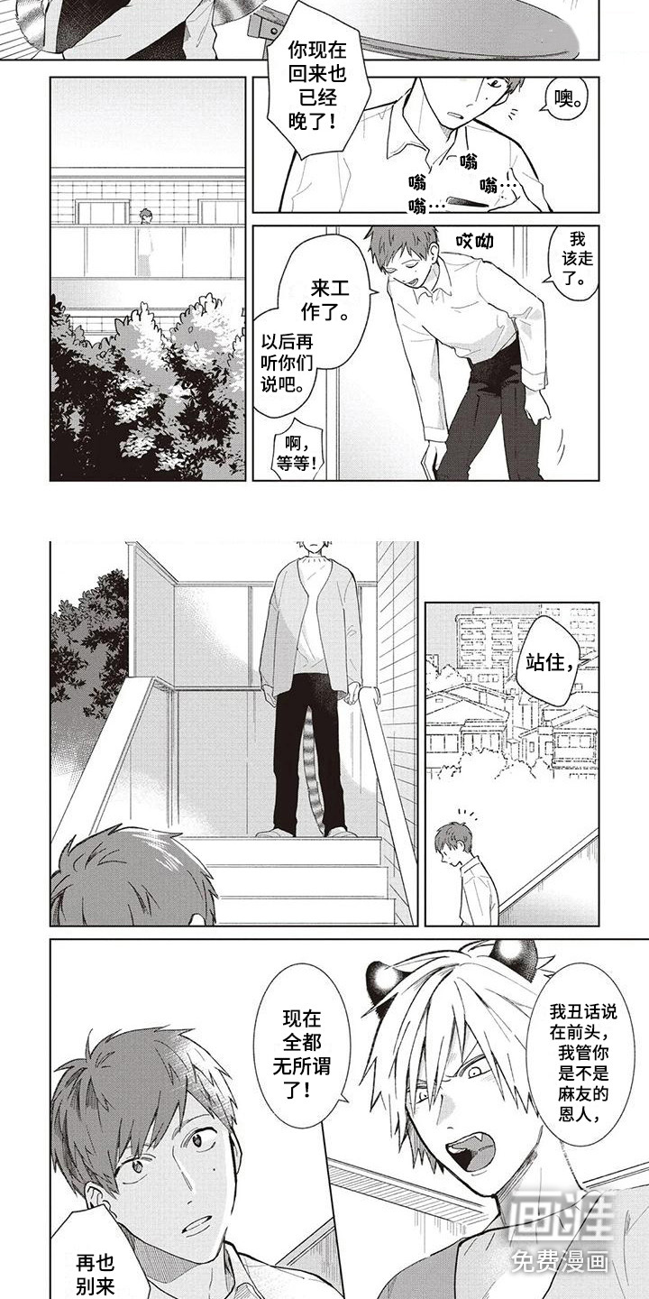 小老虎养成记第14话图