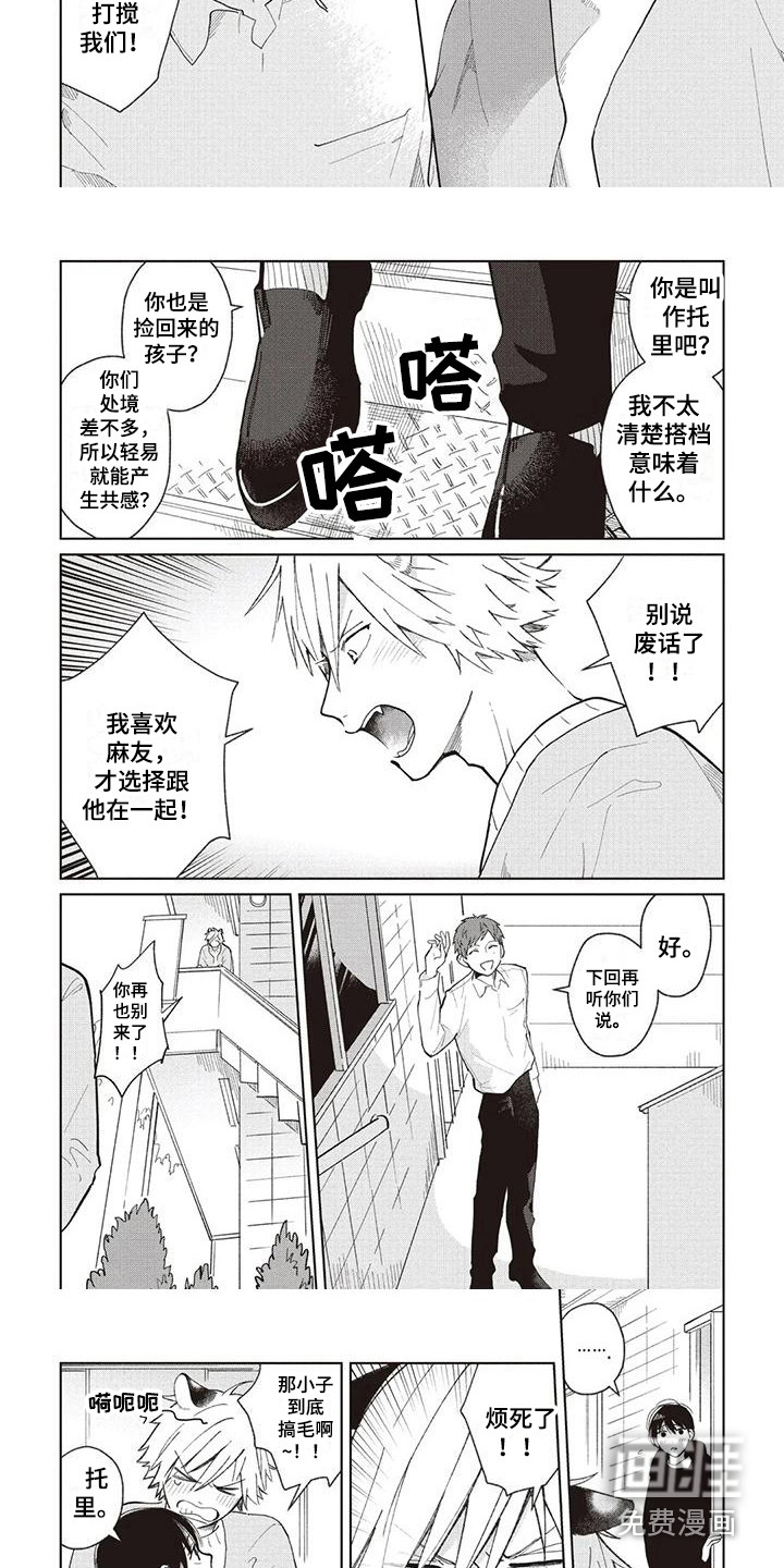 小老虎养成记第14话图