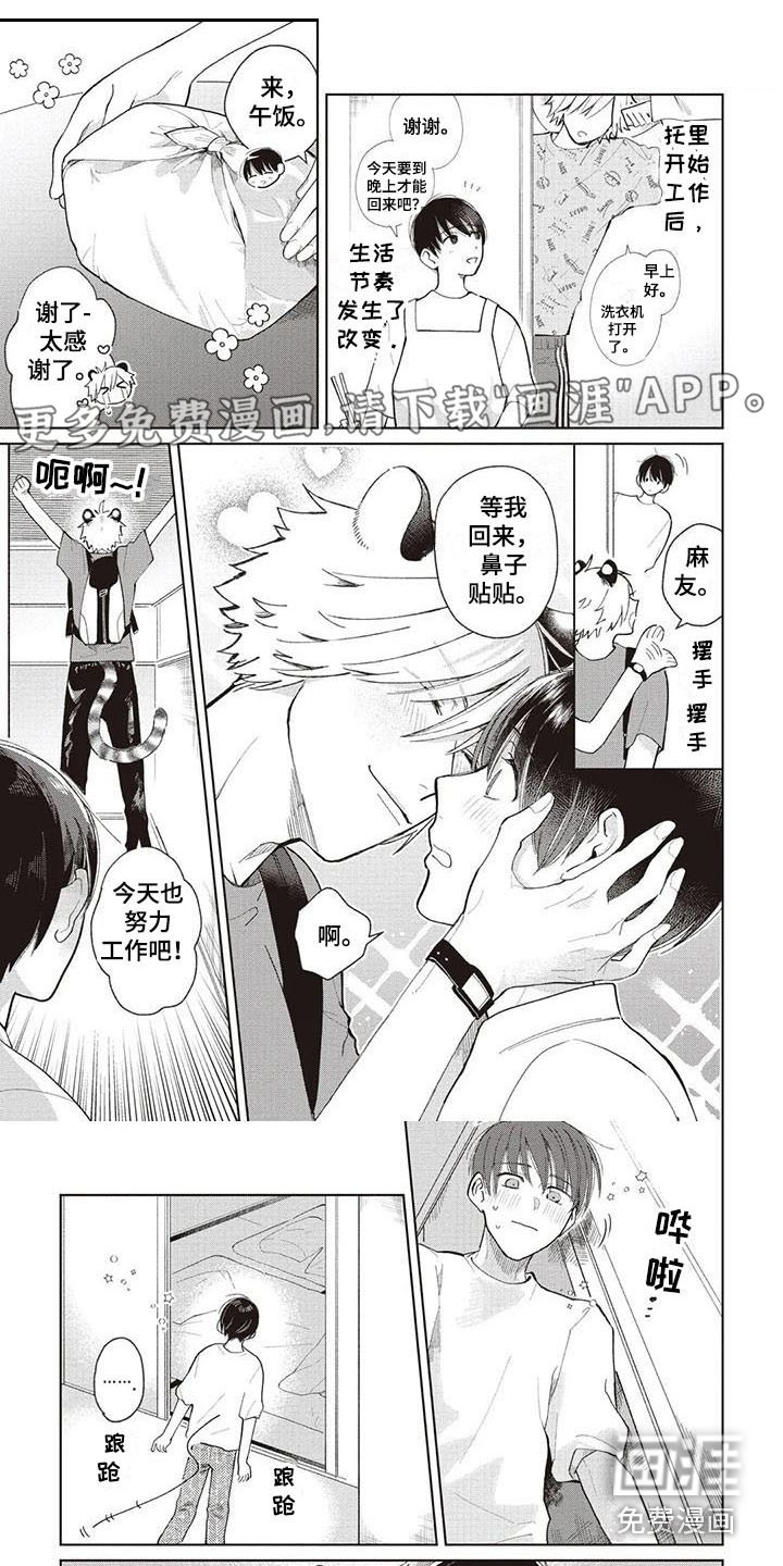 小老虎养成记第15话图