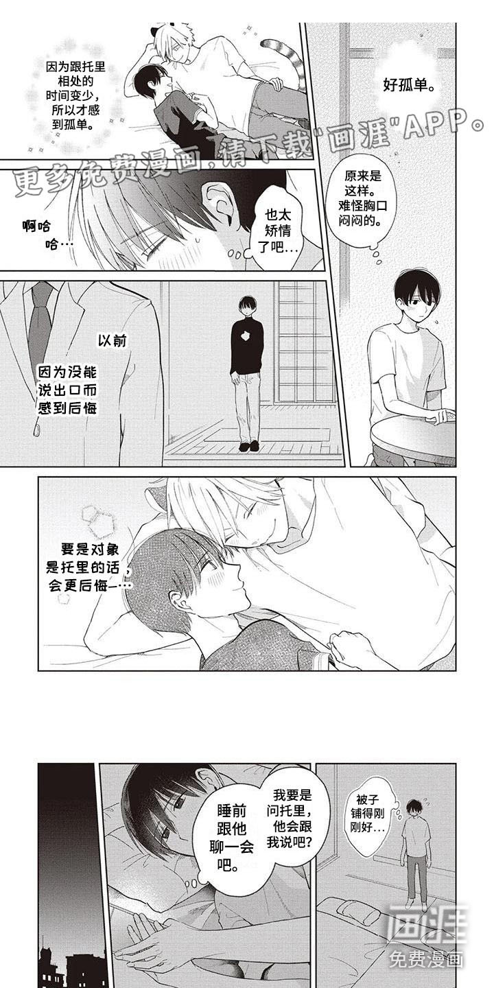 小老虎养成记第16话图