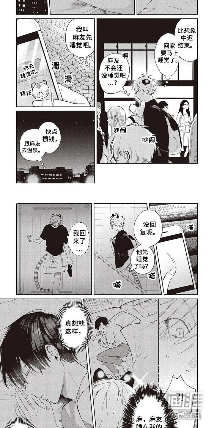 小老虎养成记第16话图