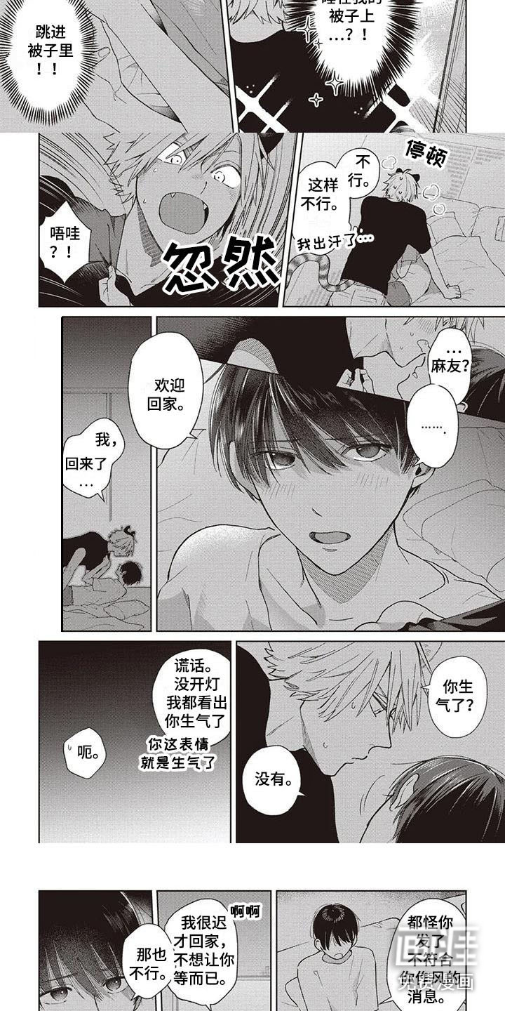 小老虎养成记第16话图