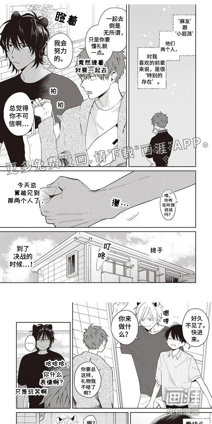 小老虎养成记第18话图