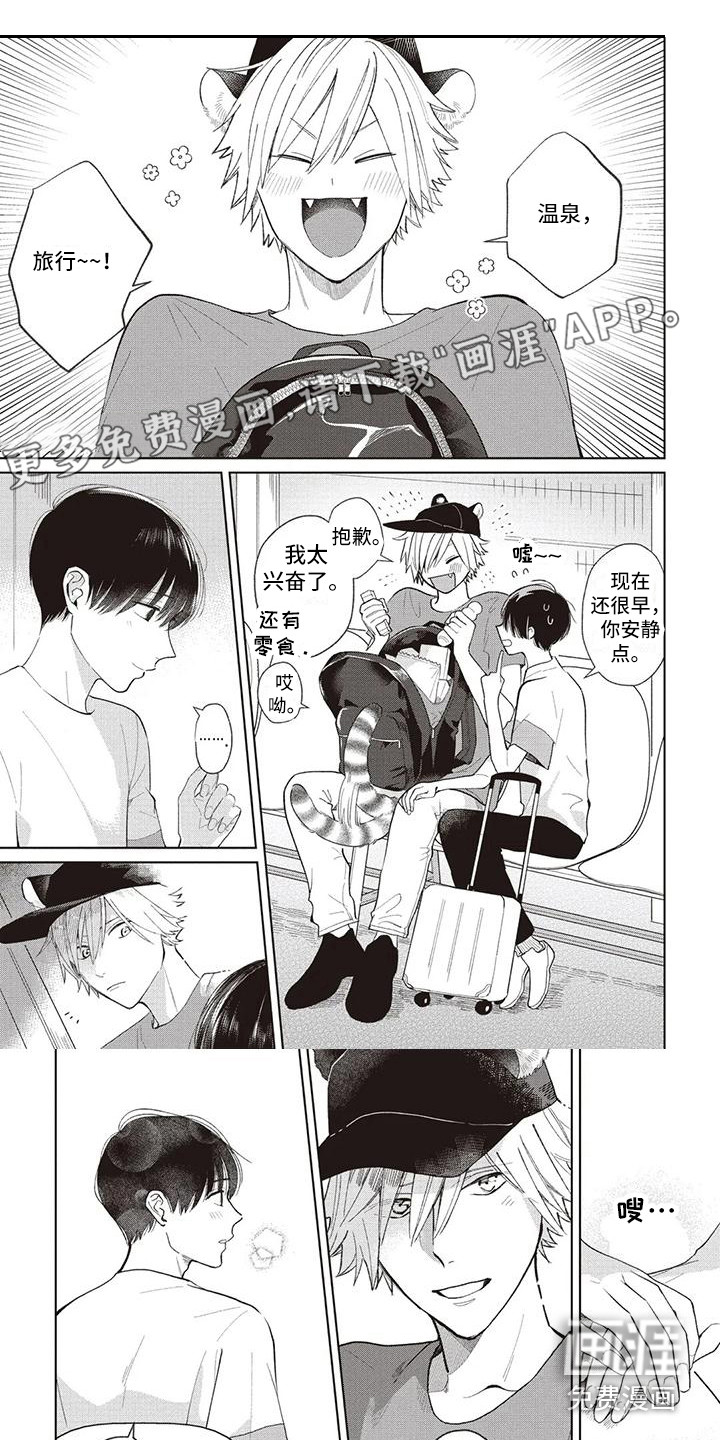 小老虎养成记第19话图