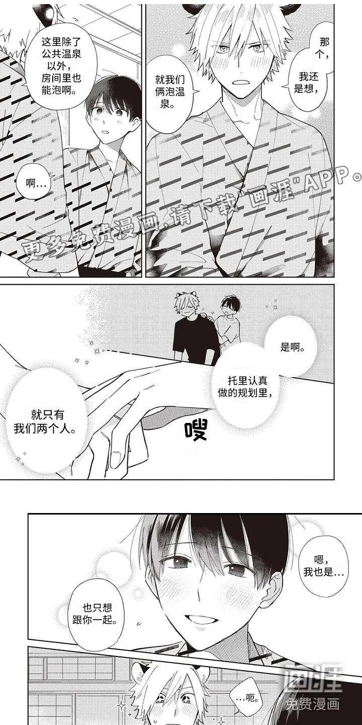 小老虎养成记第20话图