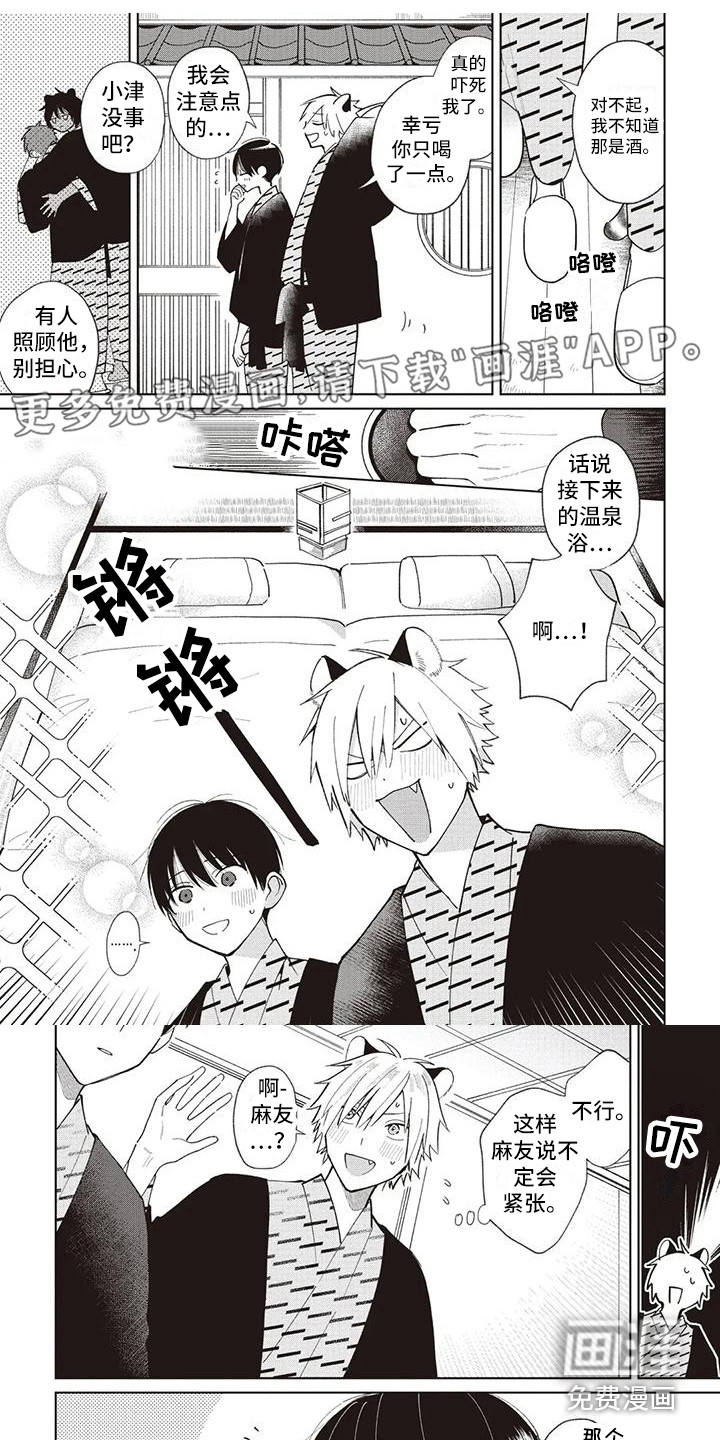 小老虎养成记第21话图