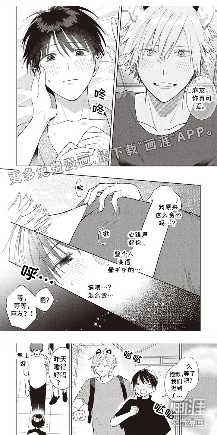 小老虎养成记第22话图