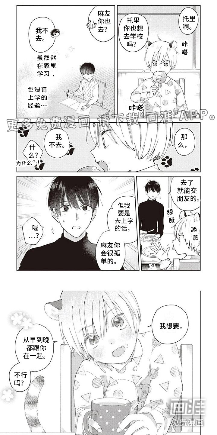 小老虎养成记第23话图