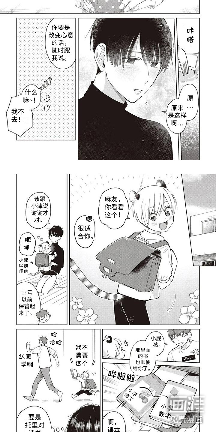 小老虎养成记第23话图