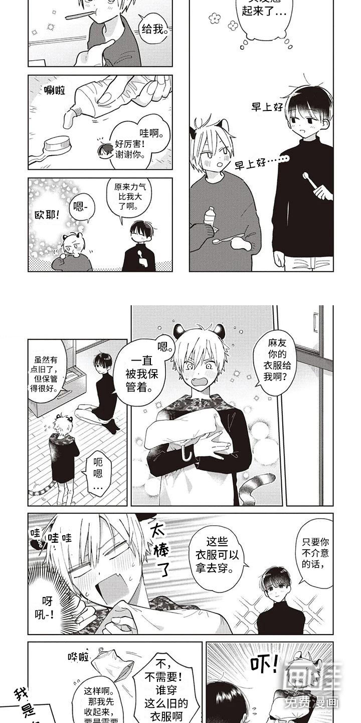 小老虎养成记第24话图