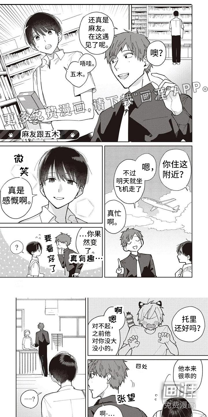 小老虎养成记第25话图