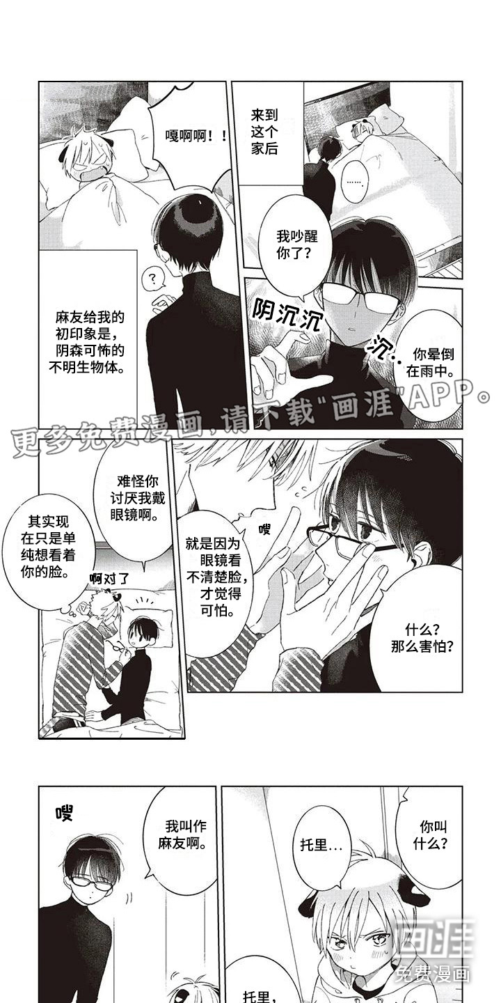 小老虎养成记第4话图