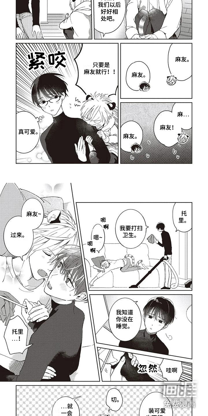 小老虎养成记第4话图