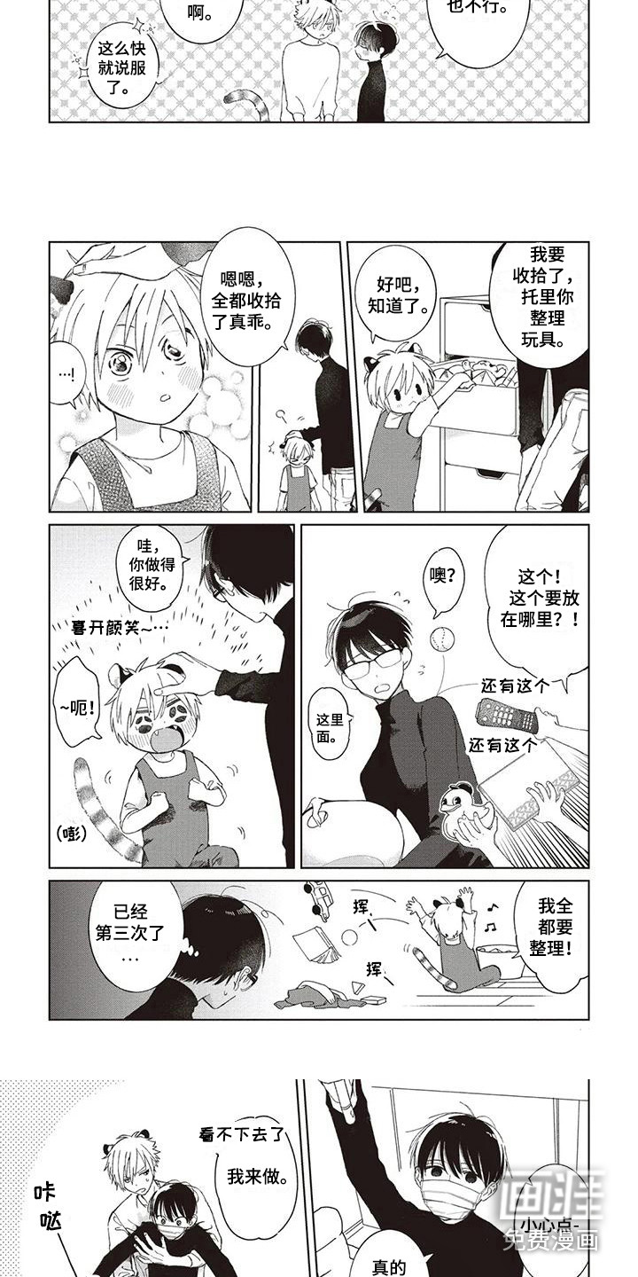 小老虎养成记第4话图