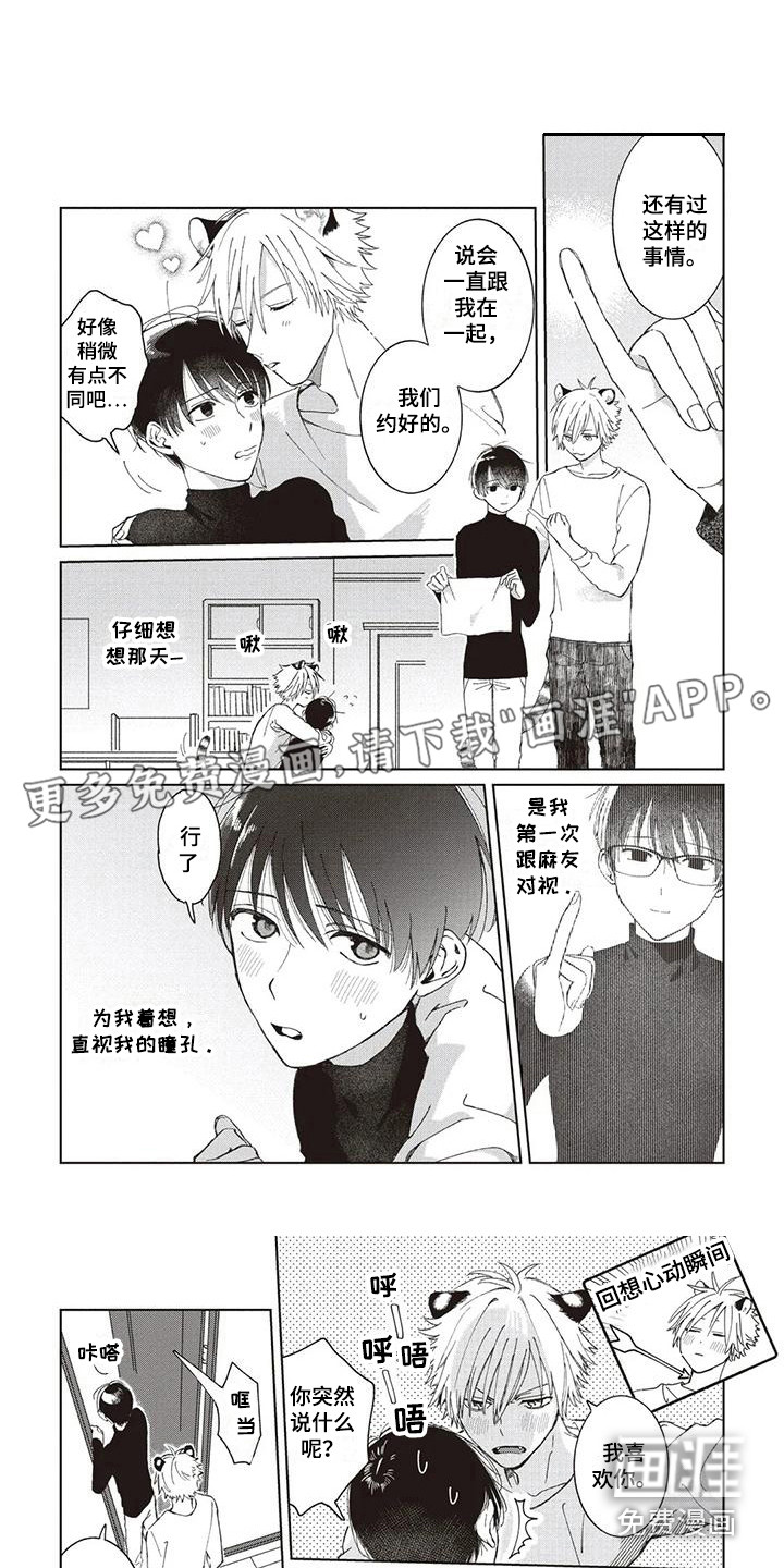 小老虎养成记第5话图